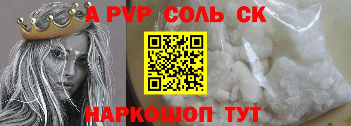 Alfa_PVP Crystall Десногорск