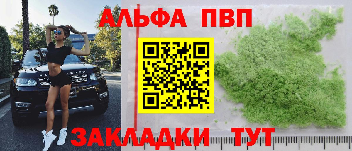 A-PVP VHQ  Вход с VPN  Десногорск  Альфа ПВП мука 