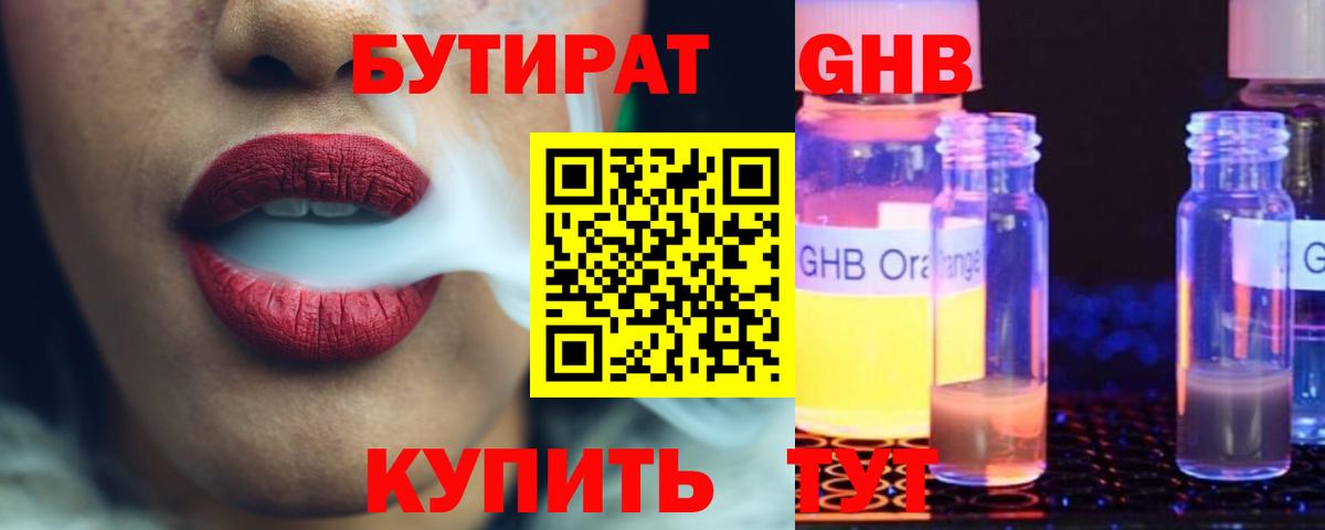 Бутират Butirat  Вход с VPN  Десногорск 