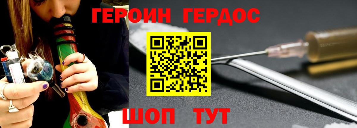 ГЕРОИН Heroin Десногорск