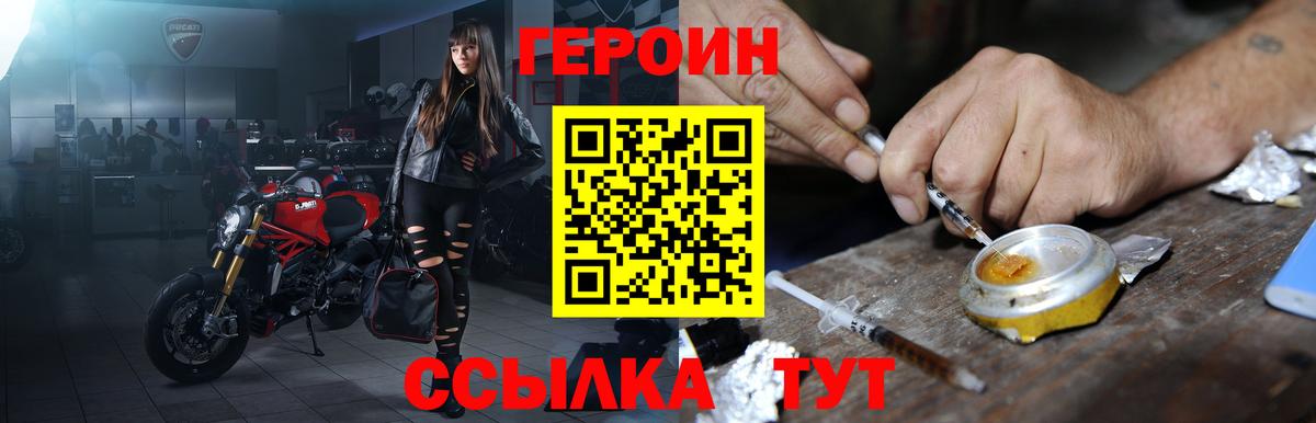 Героин хмурый  Героин  Десногорск  Вход с VPN 