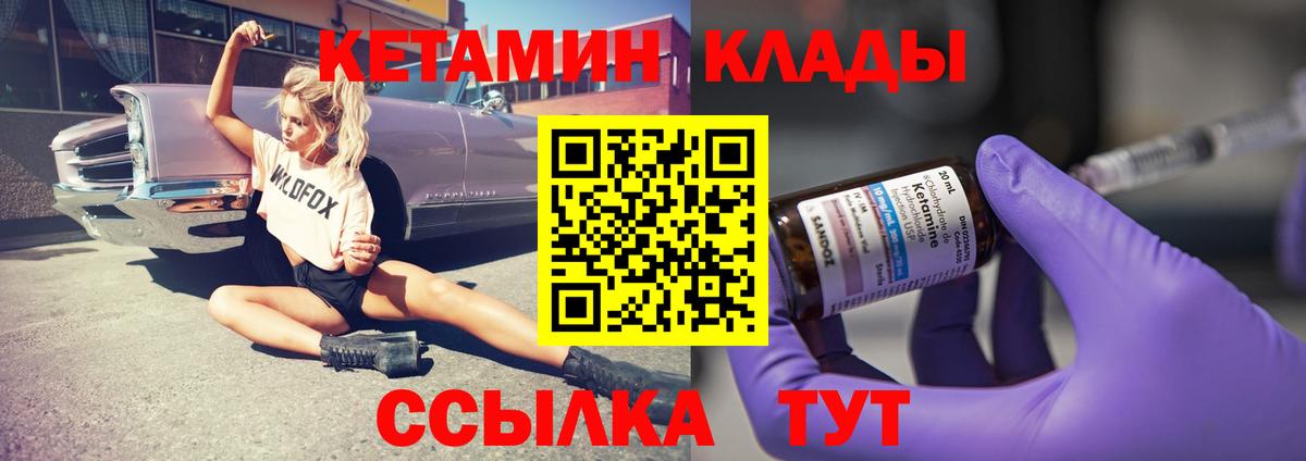 КЕТАМИН VHQ  Вход с VPN  КЕТАМИН VHQ  Десногорск 