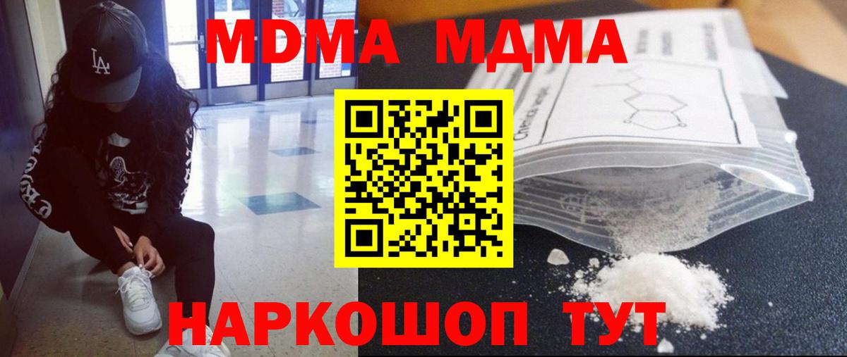 МДМА молли  Вход с VPN  Десногорск  МДМА  MDMA VHQ 
