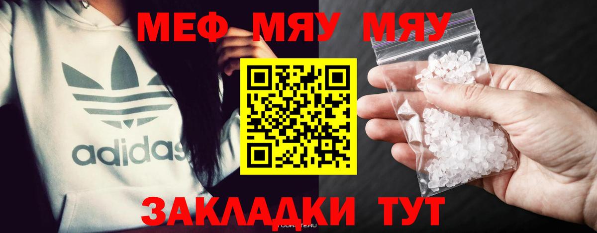 МЕФ кристаллы Десногорск