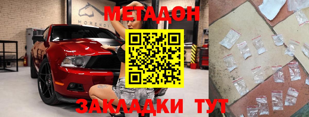 МЕТАДОН VHQ  Вход с VPN  МЕТАДОН methadone  Десногорск 