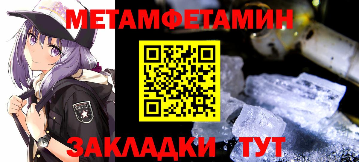 Метамфетамин мет Десногорск